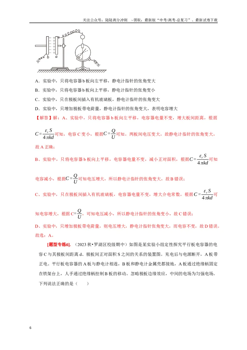 《专题17带电粒子在电场中的运动（解析版）_04-物理-高考总复习_专项复习_2024年_2024高考物理热点知识清单题型讲练高考复习全国通用_资料》第6页预览