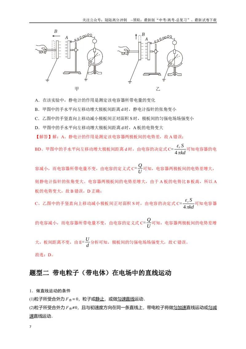 《专题17带电粒子在电场中的运动（解析版）_04-物理-高考总复习_专项复习_2024年_2024高考物理热点知识清单题型讲练高考复习全国通用_资料》第7页预览