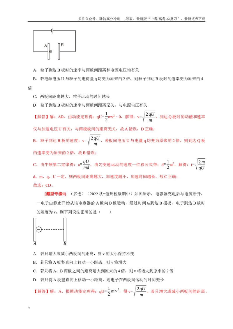 《专题17带电粒子在电场中的运动（解析版）_04-物理-高考总复习_专项复习_2024年_2024高考物理热点知识清单题型讲练高考复习全国通用_资料》第9页预览