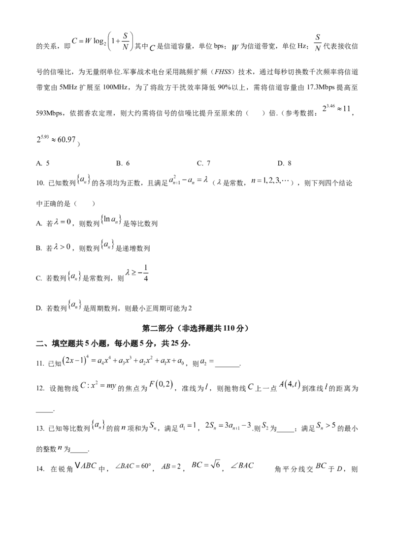 《北京市北京师范大学附属中学2025届高三三模考试数学试题（原卷版）_数学_北京市北京师范大学附属中学2025届高三三模考试数学试题（含解析）》第3页预览