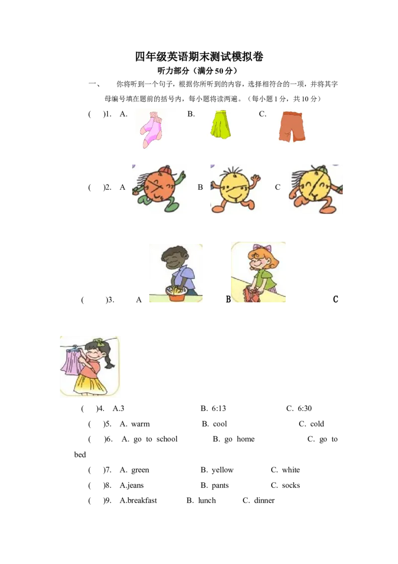 《（人教新起点）四年级英语下册期末测试模拟卷_小学1-6年级全科全套_1-6年级全科下册_四年级_四年级下英语_人教新起点四年级英语下册_试卷》第1页预览