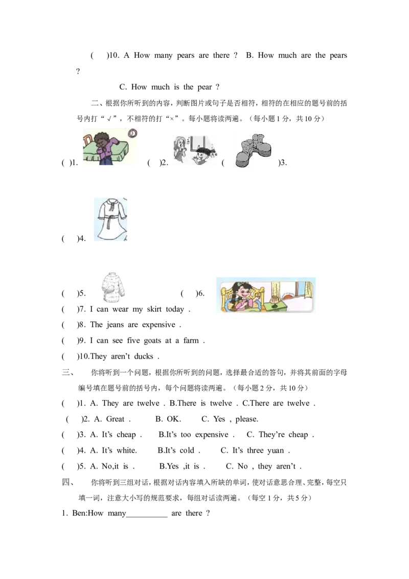 《（人教新起点）四年级英语下册期末测试模拟卷_小学1-6年级全科全套_1-6年级全科下册_四年级_四年级下英语_人教新起点四年级英语下册_试卷》第2页预览