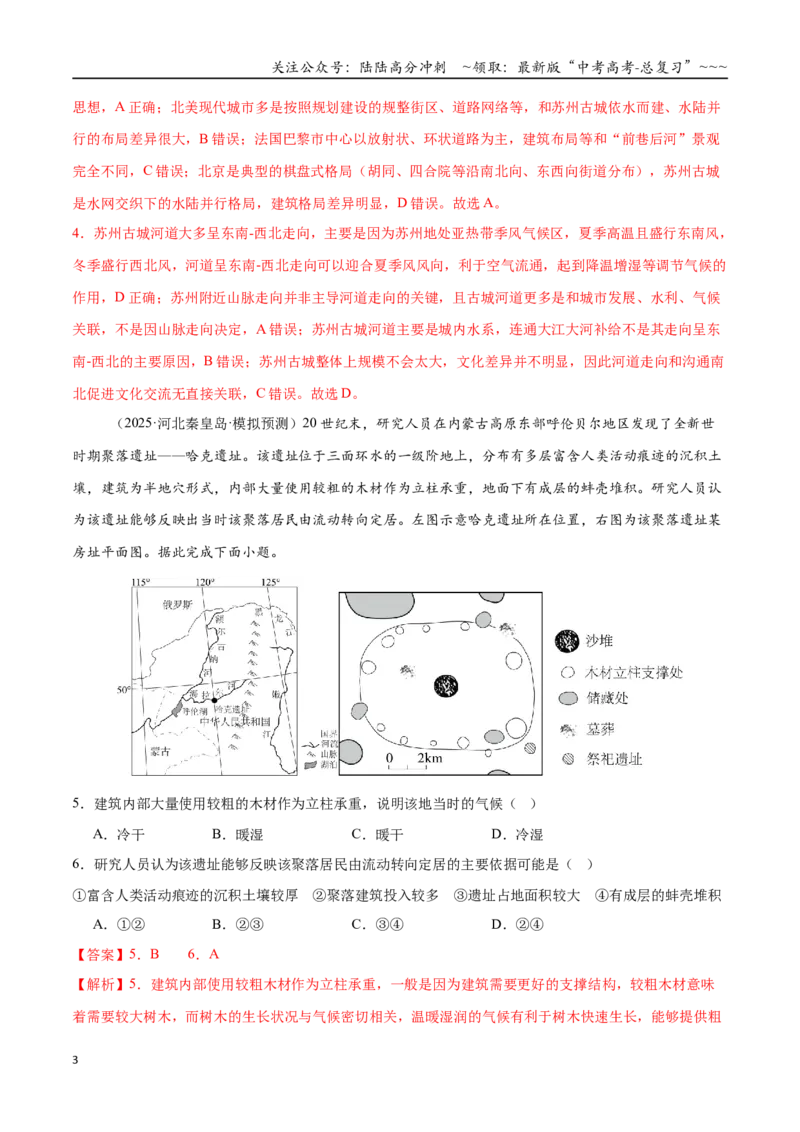 《第23讲地域文化与城乡景观（专项训练）（全国通用）（教师版）_07-地理-高考总复习_一轮复习_2026年-地理高考一轮复习_2026年高考地理一轮复习讲义+练习+课件（新教材新高考）-G55_2026版》第3页预览
