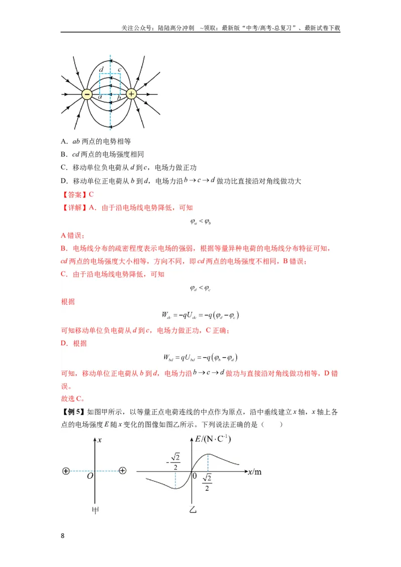 《专题21电场能的性质(解析版)_04-物理-高考总复习_一轮复习_2024年_2024年高考物理一轮复习热点题型归类训练重点提升_2024版》第8页预览