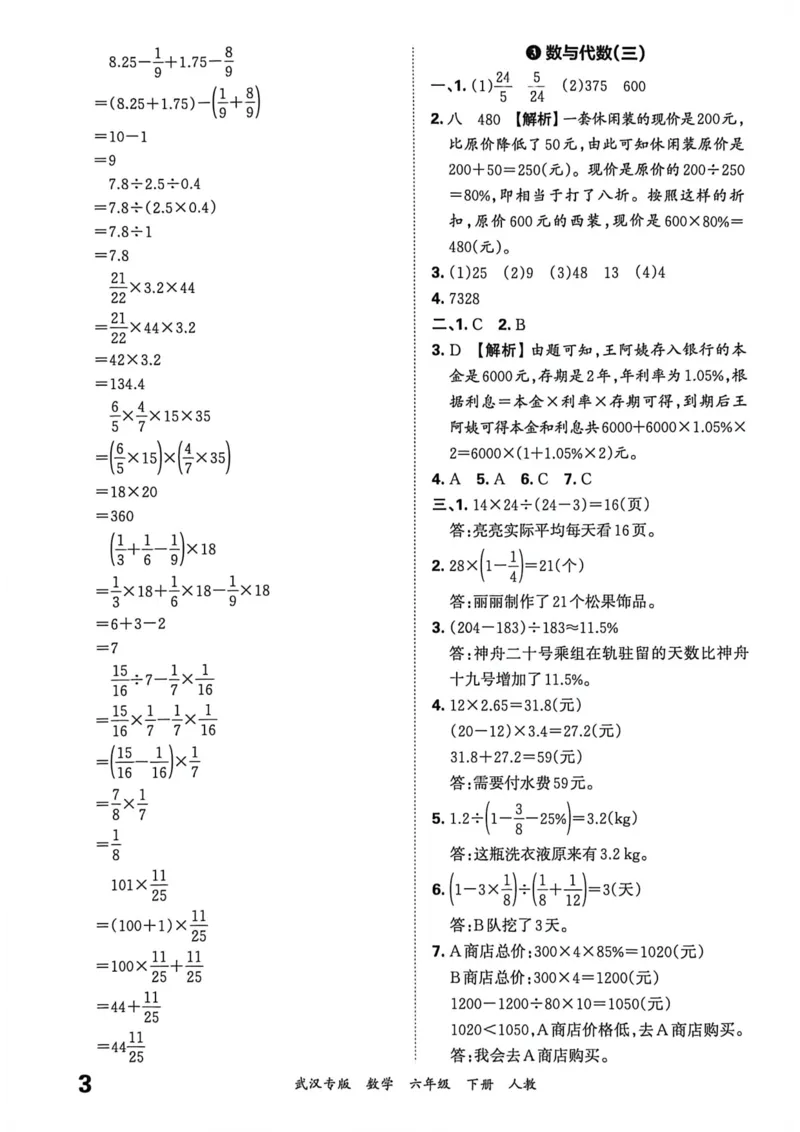 《六年级数学下册人教版武汉专版26春《王朝霞各地期末试卷精选》答案_小初高学习资料合集（每天更新）_2026春数学《王朝霞期末试卷精编》武汉专版》第4页预览