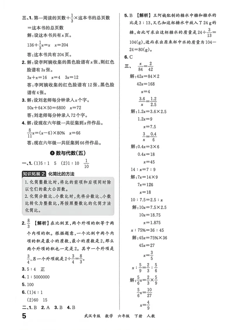 《六年级数学下册人教版武汉专版26春《王朝霞各地期末试卷精选》答案_小初高学习资料合集（每天更新）_2026春数学《王朝霞期末试卷精编》武汉专版》第6页预览