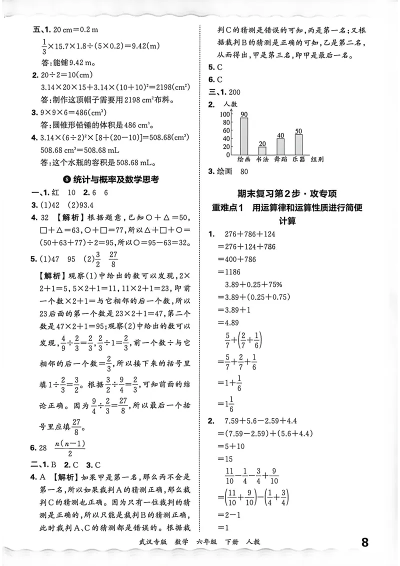 《六年级数学下册人教版武汉专版26春《王朝霞各地期末试卷精选》答案_小初高学习资料合集（每天更新）_2026春数学《王朝霞期末试卷精编》武汉专版》第9页预览