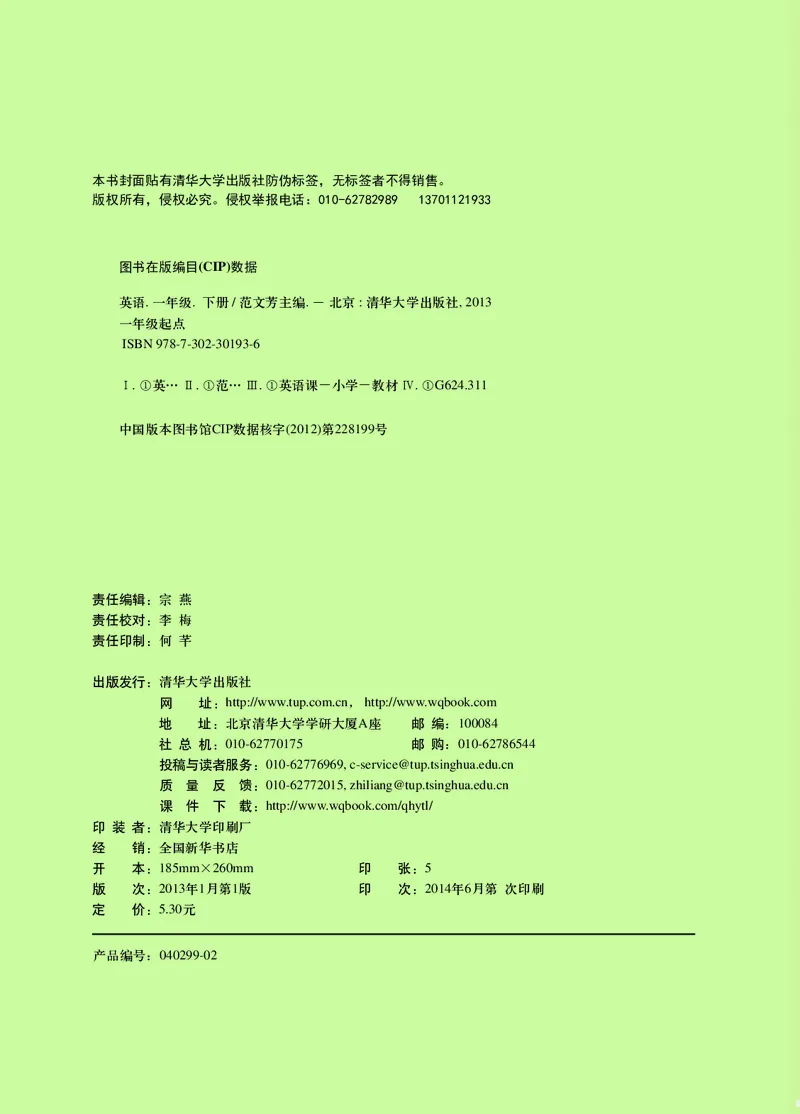 《英语（一年级起点）一年级下册_小学1-6年级全科全套_2025更新专题（含教材）_寒假预复习必备资料2024新版小学教材电子版_小学英语_清华版》第3页预览