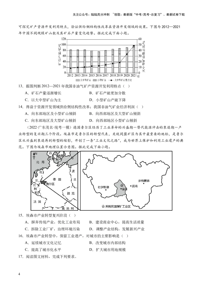 《第33讲资源枯竭型城市的转型发展（原卷版）_07-地理-高考总复习_一轮复习_2024年_2024年高考地理一轮复习讲练测（课件+讲义+练习）（新高考）_讲义+练习》第4页预览