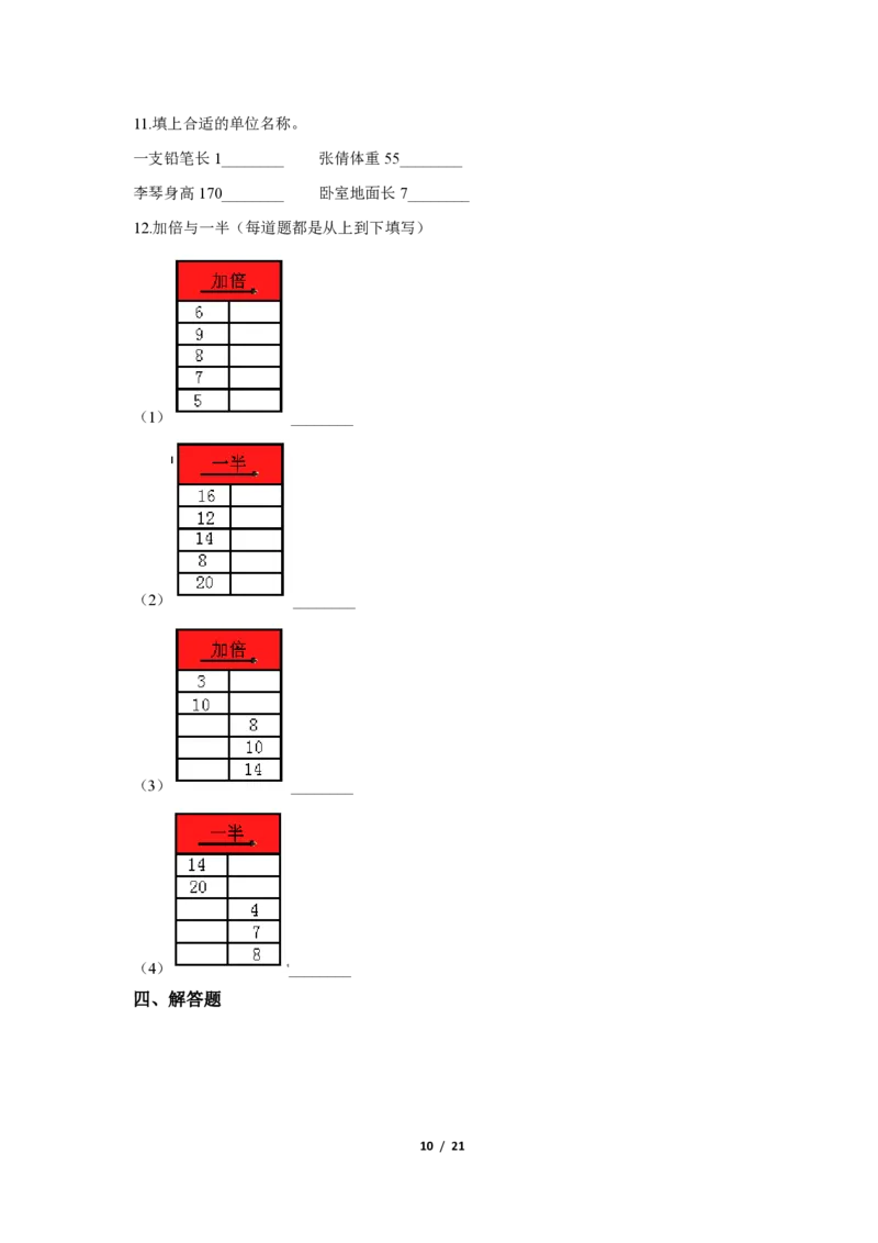 《（3套）第七单元达标测试卷_小学1-6年级全科全套_1-6年级全科上册_三年级_数学_三年级数学（冀教版）_冀教数学三上单元试卷》第10页预览