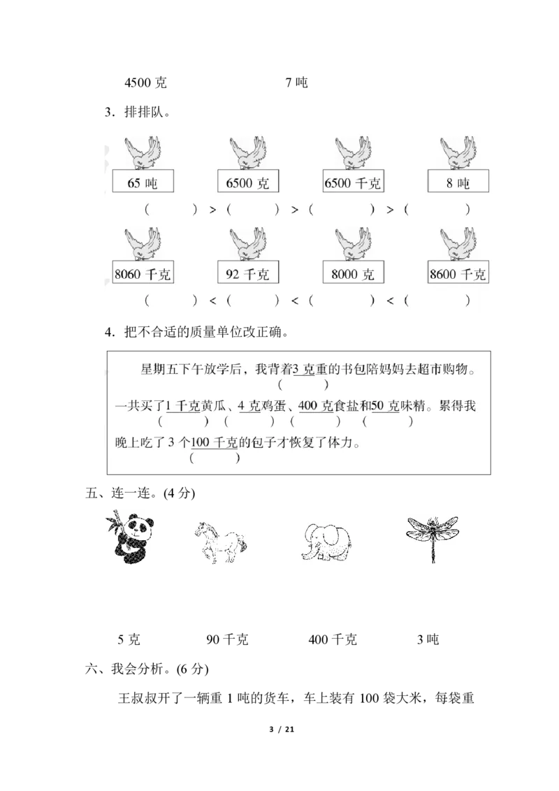 《（3套）第七单元达标测试卷_小学1-6年级全科全套_1-6年级全科上册_三年级_数学_三年级数学（冀教版）_冀教数学三上单元试卷》第3页预览