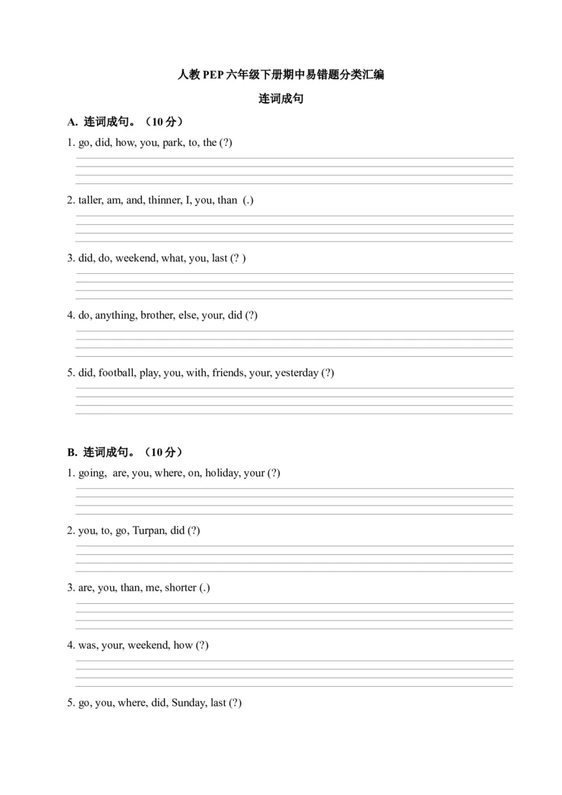 《期中易错题分类汇编连词成句人教PEP六年级下册_小学1-6年级全科全套_1-6年级全科下册_六年级_英语_英语六下人教PEP版》第1页预览