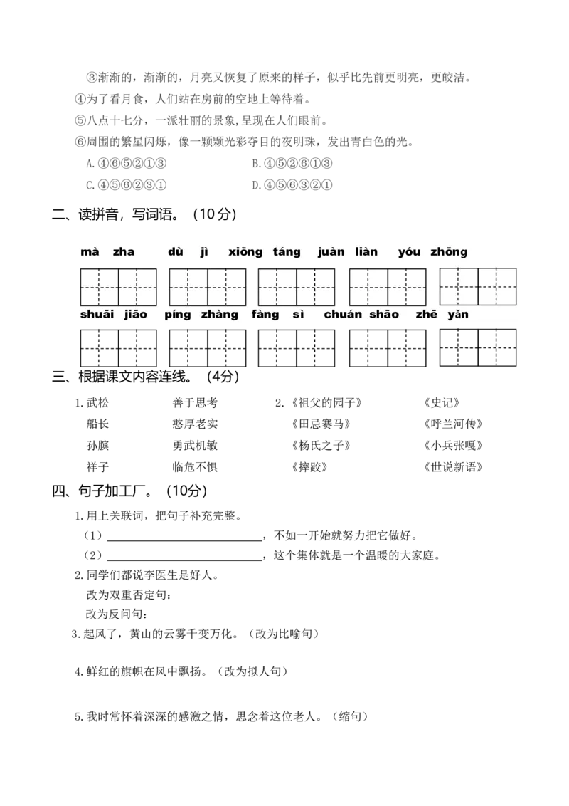 《统编五语下期末测试卷（二）_小学1-6年级全科全套_1-6年级全科下册_五年级_五年级下语文_语文五下期末试卷》第2页预览