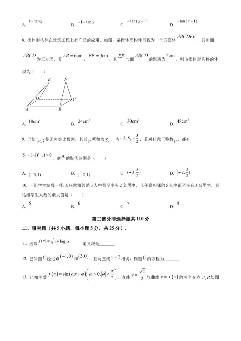 《北京市西城区2024届高三下学期5月模拟测试数学试卷（原卷版）_数学_北京市西城区2024届高三下学期5月模拟测试数学试卷（含解析）》第2页预览