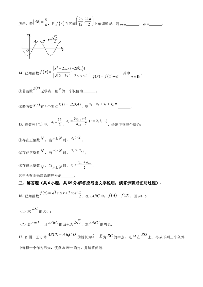 《北京市西城区2024届高三下学期5月模拟测试数学试卷（原卷版）_数学_北京市西城区2024届高三下学期5月模拟测试数学试卷（含解析）》第3页预览
