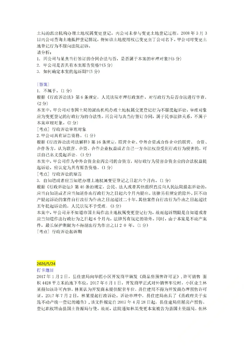 《（行政法）主观半年小案例汇总（5.18-5.27）_ZH_26年ZH主观半年小案例训练》第5页预览