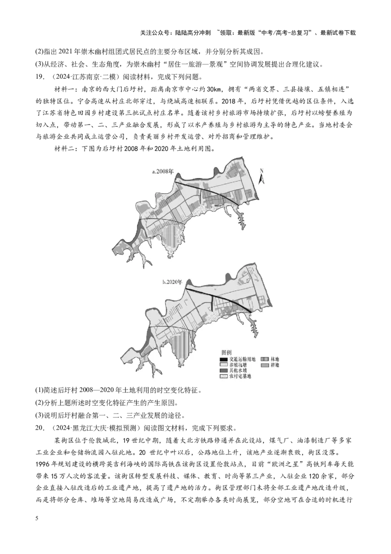 《第22讲城乡空间结构（练习）（学生版）_07-地理-高考总复习_一轮复习_2025年_2025年高考地理一轮复习讲义+练习+课件（新教材新高考）》第5页预览