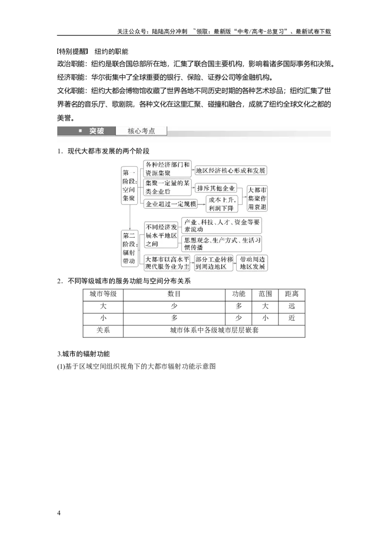 《第三章　课时61　城市的辐射功能_07-地理-高考总复习_一轮复习_2025年_2025年大一轮复习讲义地理人教版_地理_大一轮复习讲义教师专用_配套Word版文档第三～五部分_第三部分　区域发展》第4页预览