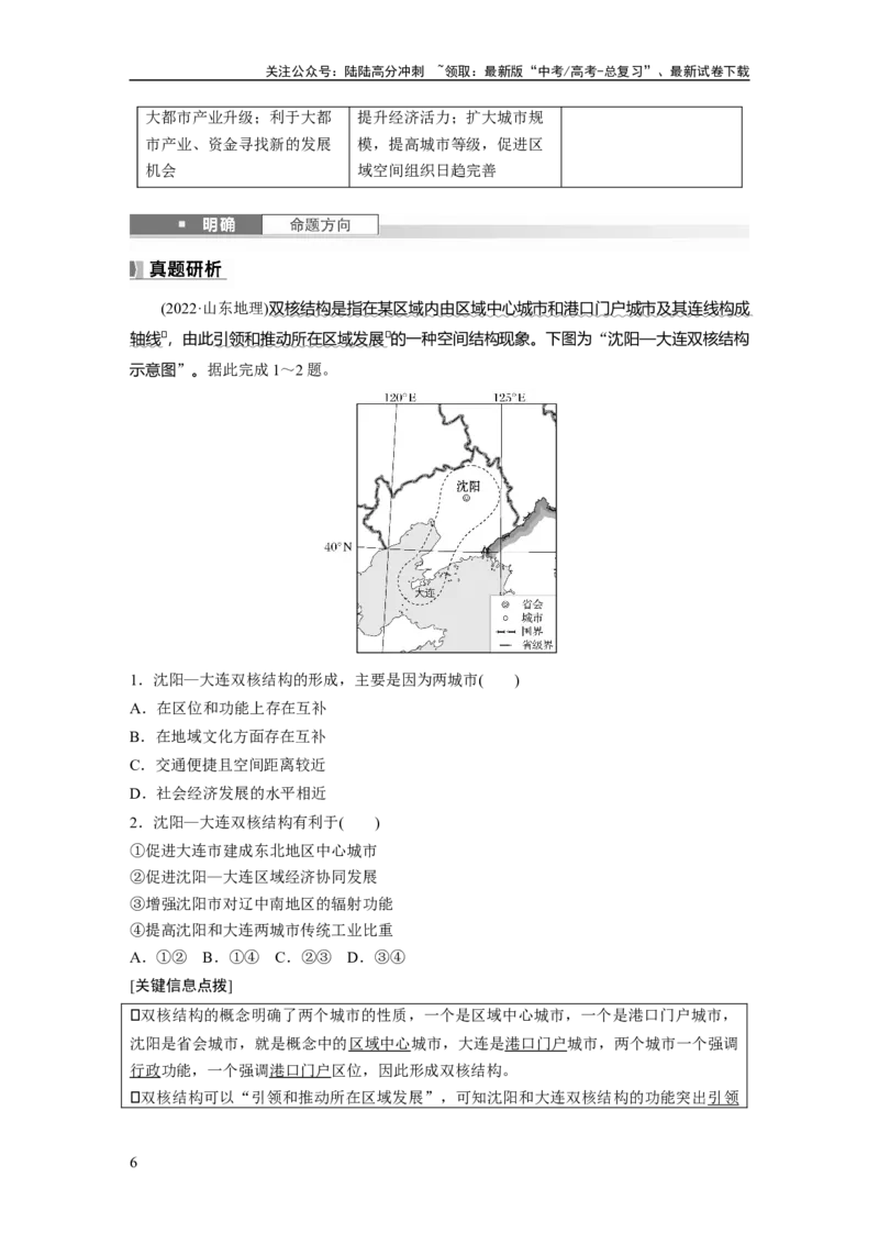 《第三章　课时61　城市的辐射功能_07-地理-高考总复习_一轮复习_2025年_2025年大一轮复习讲义地理人教版_地理_大一轮复习讲义教师专用_配套Word版文档第三～五部分_第三部分　区域发展》第6页预览