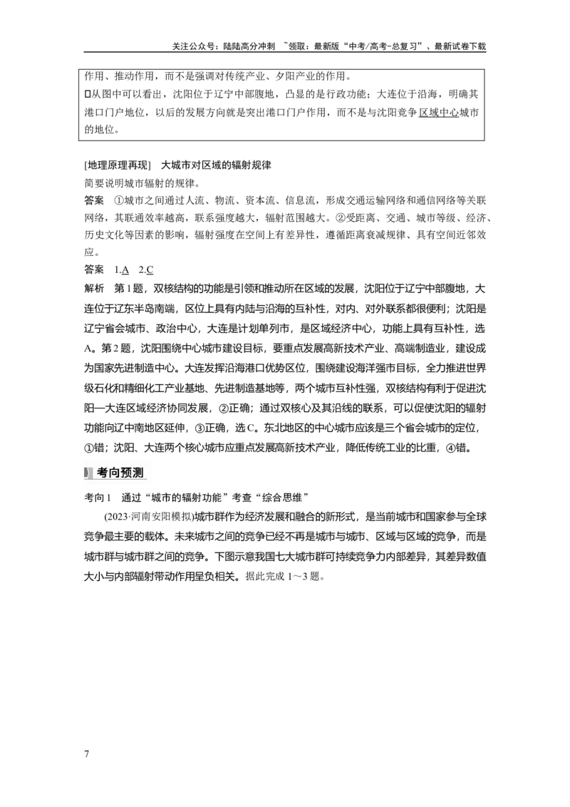 《第三章　课时61　城市的辐射功能_07-地理-高考总复习_一轮复习_2025年_2025年大一轮复习讲义地理人教版_地理_大一轮复习讲义教师专用_配套Word版文档第三～五部分_第三部分　区域发展》第7页预览