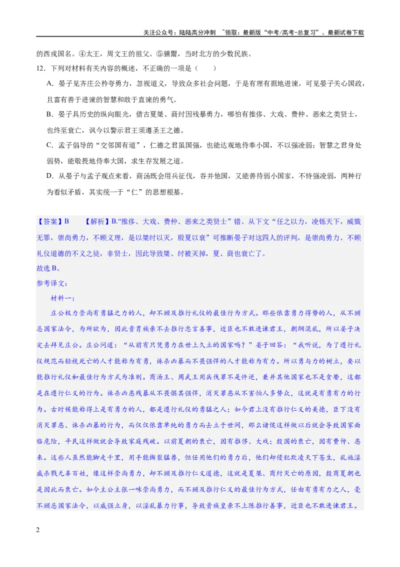 《专题17文言文信息筛选与文意理解（练习）-2024年高考语文二轮复习讲练测（新教材新高考）(解析版)_二轮复习_2024年_2024年高考语文二轮复习讲练测（新教材新高考）_配套练习》第2页预览