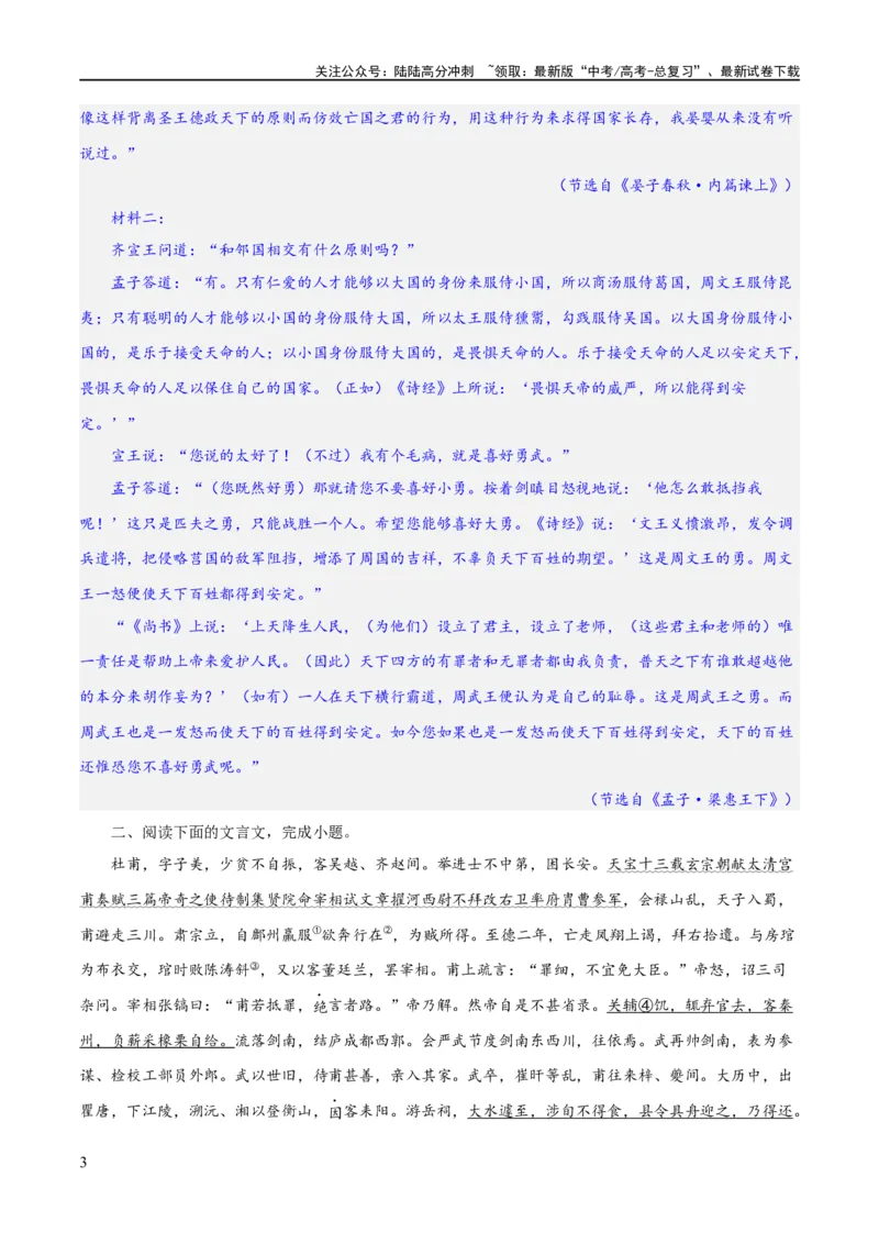 《专题17文言文信息筛选与文意理解（练习）-2024年高考语文二轮复习讲练测（新教材新高考）(解析版)_二轮复习_2024年_2024年高考语文二轮复习讲练测（新教材新高考）_配套练习》第3页预览