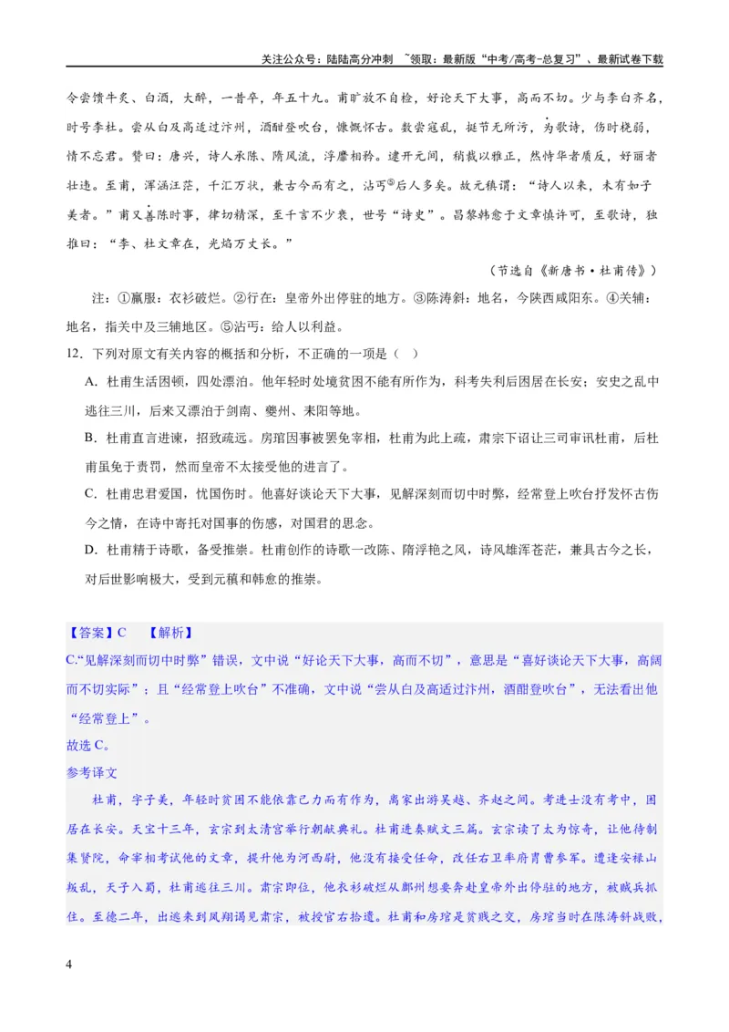 《专题17文言文信息筛选与文意理解（练习）-2024年高考语文二轮复习讲练测（新教材新高考）(解析版)_二轮复习_2024年_2024年高考语文二轮复习讲练测（新教材新高考）_配套练习》第4页预览