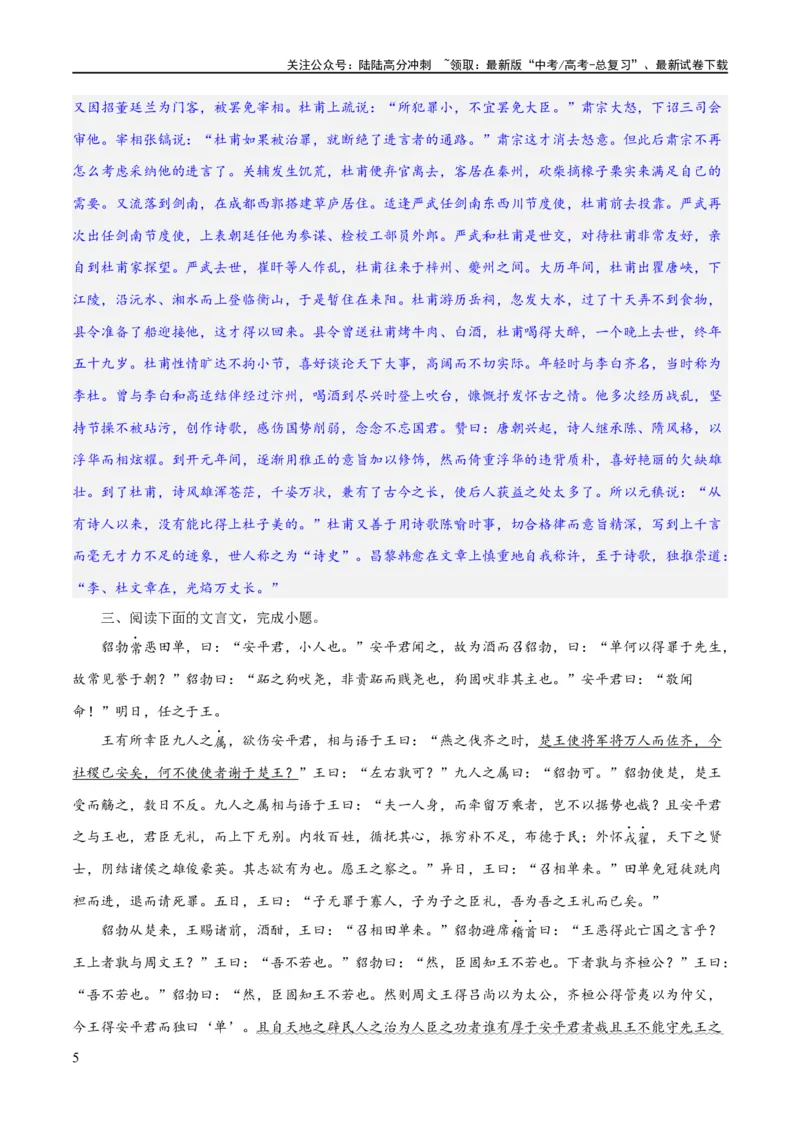 《专题17文言文信息筛选与文意理解（练习）-2024年高考语文二轮复习讲练测（新教材新高考）(解析版)_二轮复习_2024年_2024年高考语文二轮复习讲练测（新教材新高考）_配套练习》第5页预览
