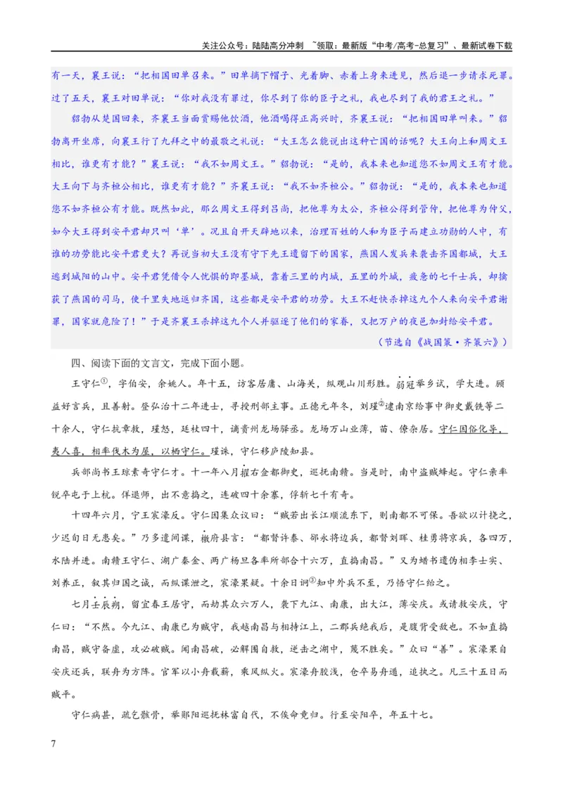 《专题17文言文信息筛选与文意理解（练习）-2024年高考语文二轮复习讲练测（新教材新高考）(解析版)_二轮复习_2024年_2024年高考语文二轮复习讲练测（新教材新高考）_配套练习》第7页预览