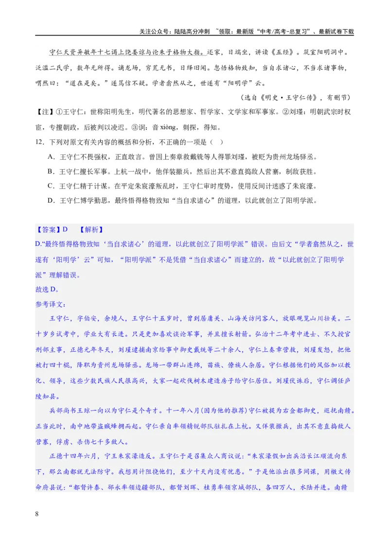 《专题17文言文信息筛选与文意理解（练习）-2024年高考语文二轮复习讲练测（新教材新高考）(解析版)_二轮复习_2024年_2024年高考语文二轮复习讲练测（新教材新高考）_配套练习》第8页预览