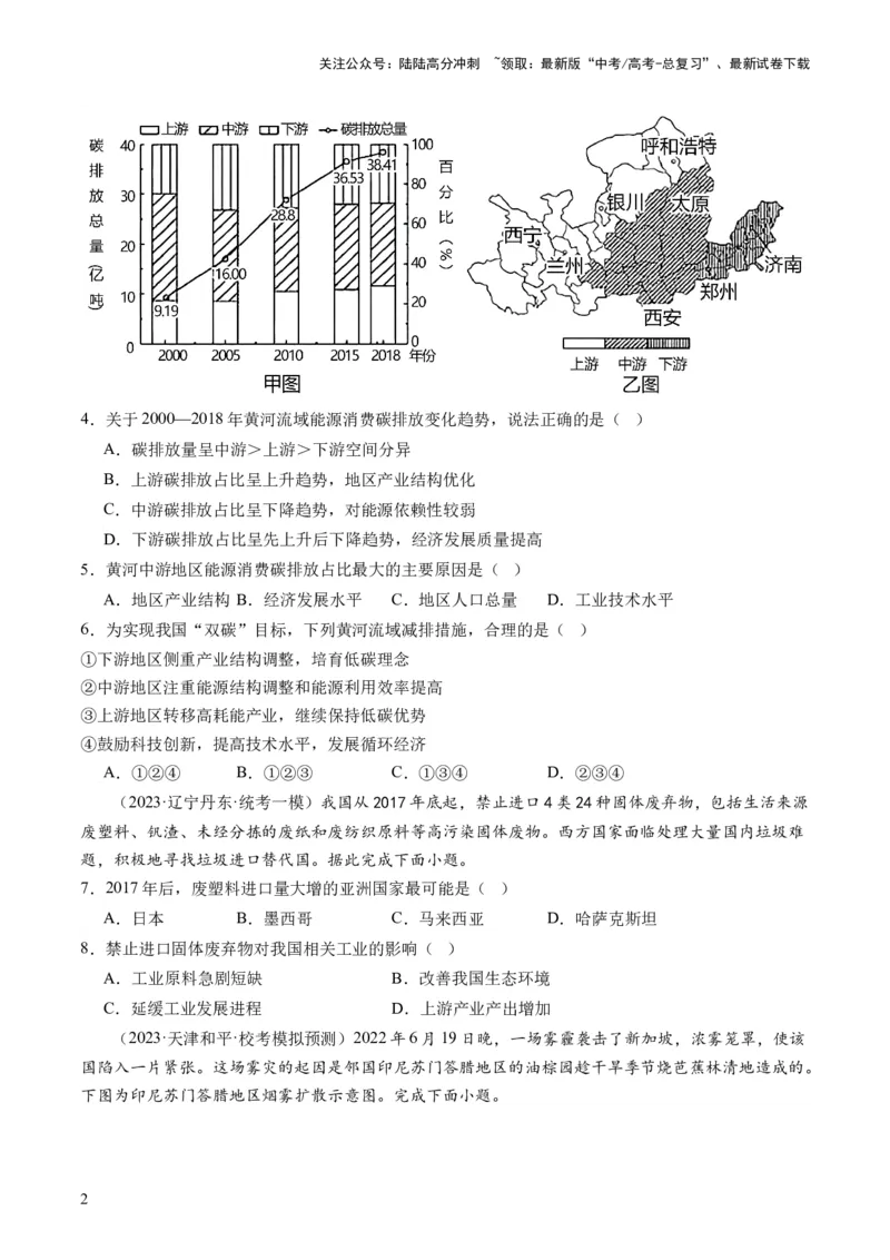 《第39讲环境安全与国家安全（原卷版）_07-地理-高考总复习_一轮复习_2024年_2024年高考地理一轮复习讲练测（课件+讲义+练习）（新高考）_讲义+练习》第2页预览