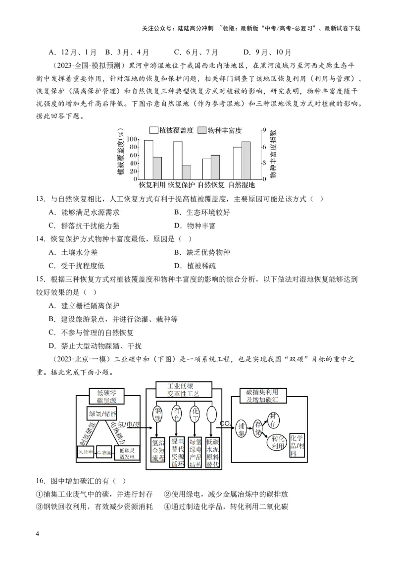 《第39讲环境安全与国家安全（原卷版）_07-地理-高考总复习_一轮复习_2024年_2024年高考地理一轮复习讲练测（课件+讲义+练习）（新高考）_讲义+练习》第4页预览