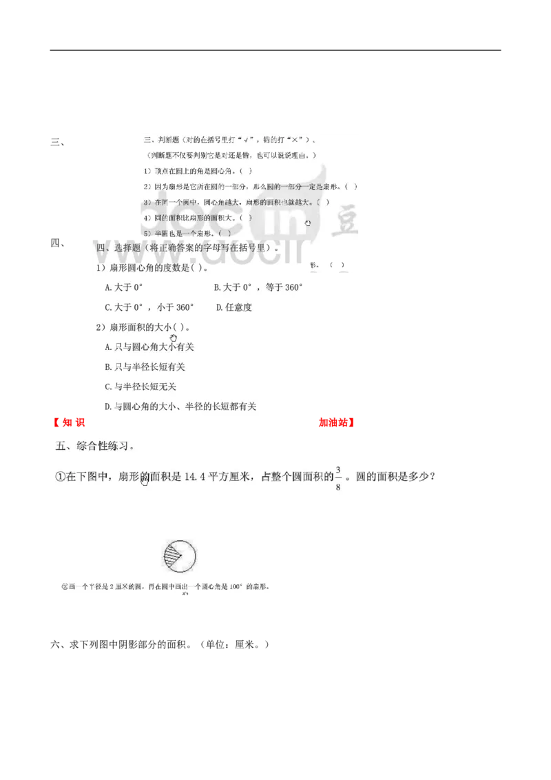 《课时练第5单元圆5认识扇形-六年级上册数学一课一练(人教版,含答案)_小学1-6年级全科全套_1-6年级全科上册_六年级_数学_六年级数学上人教版_人教数学六上课时练习》第2页预览