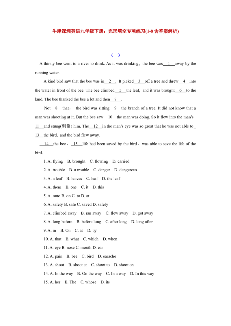 《牛津深圳英语九年级下册：完形填空专项练习(1-8含答案解析)_初中全科目同步习题+精品试卷（7-9年级）(1)_25秋初中英语《同步习题+精品试卷》_初中英语（沪教牛津版）试卷_九年级下册》第1页预览