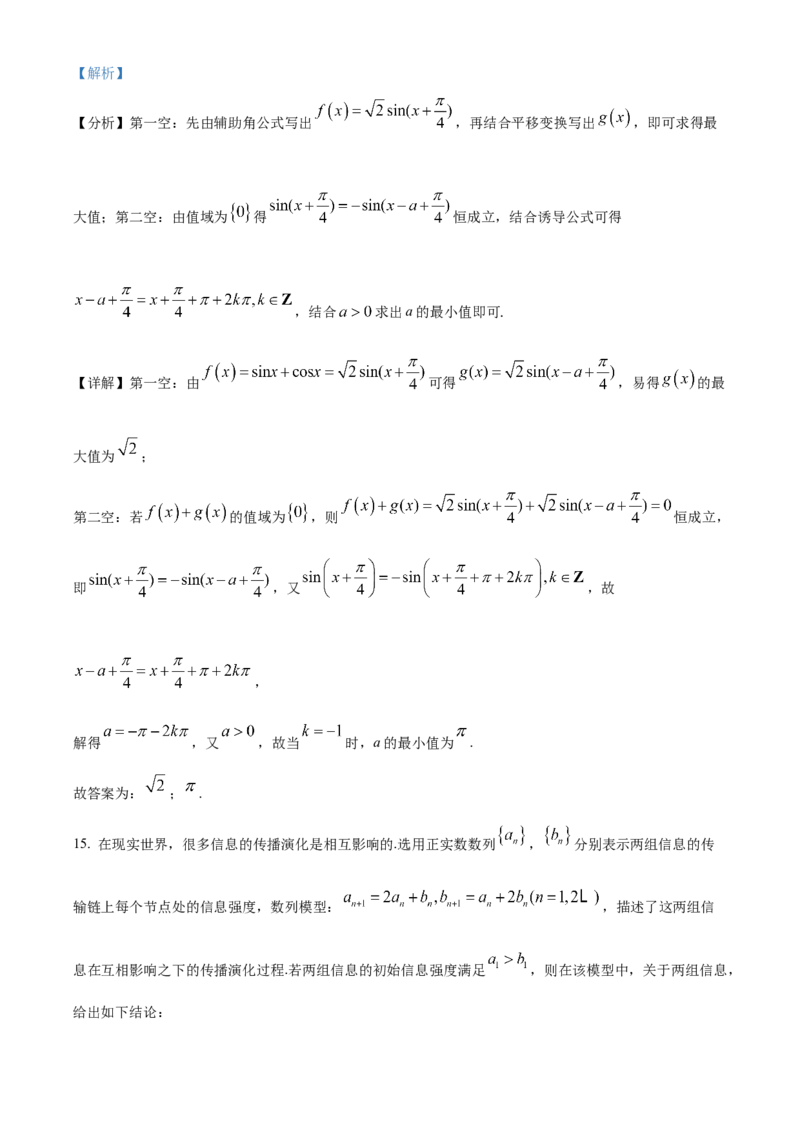 《北京市海淀区2022届高三下学期二模数学试题（解析版）_数学_北京市海淀区2022届高三下学期二模数学试题（含解析）》第10页预览