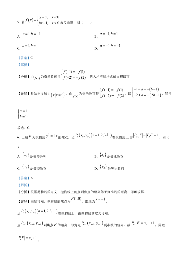 《北京市海淀区2022届高三下学期二模数学试题（解析版）_数学_北京市海淀区2022届高三下学期二模数学试题（含解析）》第3页预览