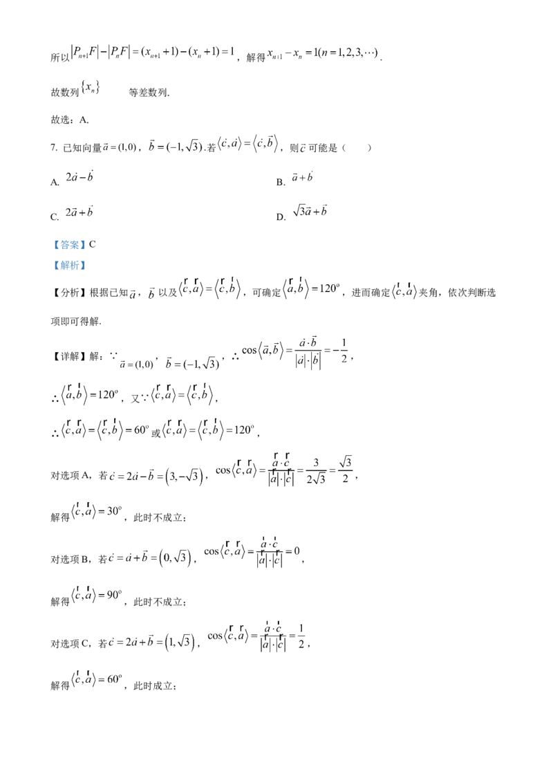 《北京市海淀区2022届高三下学期二模数学试题（解析版）_数学_北京市海淀区2022届高三下学期二模数学试题（含解析）》第4页预览
