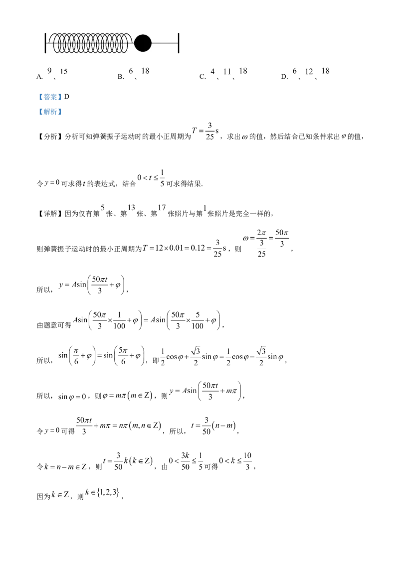 《北京市海淀区2022届高三下学期二模数学试题（解析版）_数学_北京市海淀区2022届高三下学期二模数学试题（含解析）》第6页预览