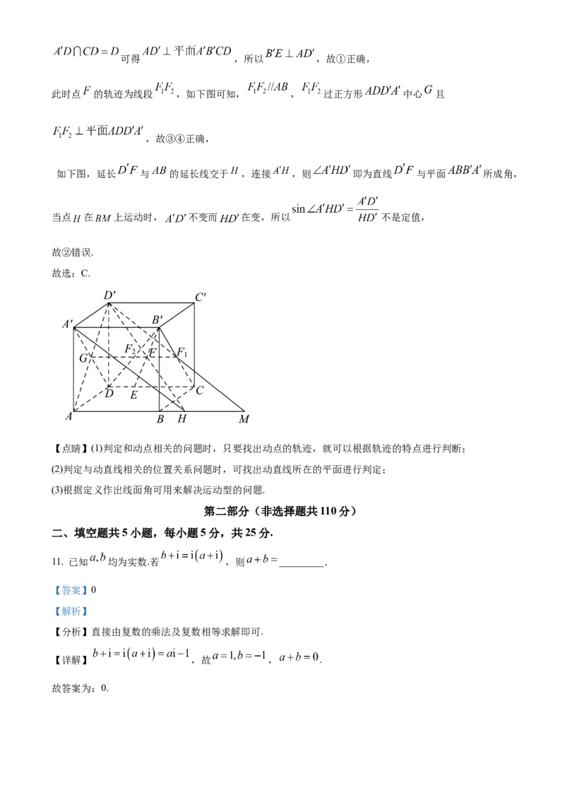 《北京市海淀区2022届高三下学期二模数学试题（解析版）_数学_北京市海淀区2022届高三下学期二模数学试题（含解析）》第8页预览