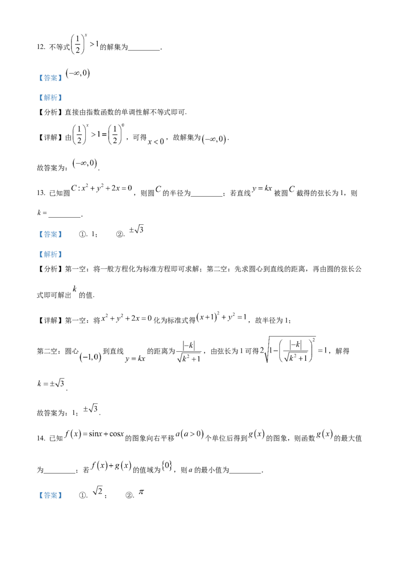 《北京市海淀区2022届高三下学期二模数学试题（解析版）_数学_北京市海淀区2022届高三下学期二模数学试题（含解析）》第9页预览