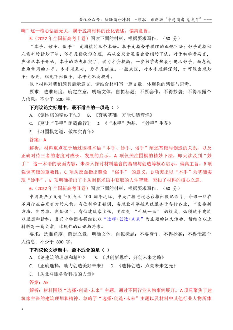 《专题2.6审题立意指导与选择题训练05（选择题+主观题）（教师版）_专项复习_2026年-语文专项复习_2026年高考语文议论文写作秘籍-G391_资料》第3页预览