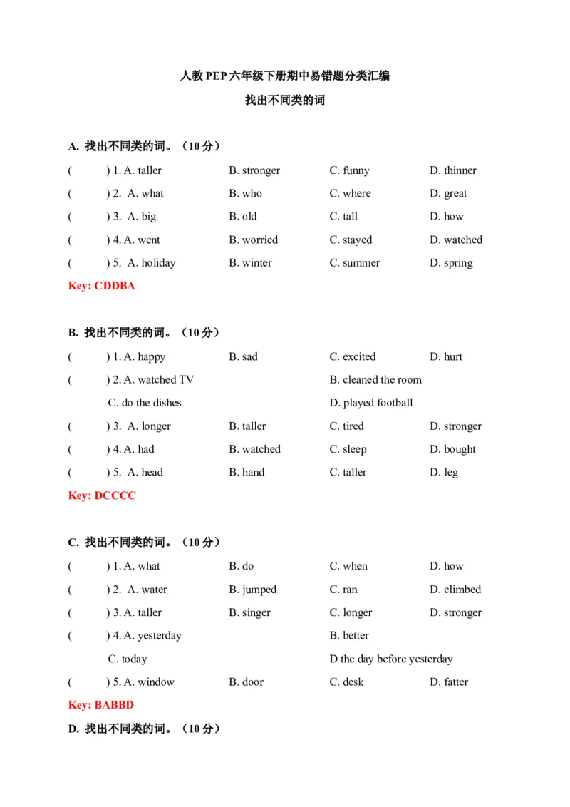 《期中易错题分类汇编找出不同类的词人教PEP六年级下册（答案版）_小学1-6年级全科全套_1-6年级全科下册_六年级_英语_英语六下人教PEP版》第1页预览