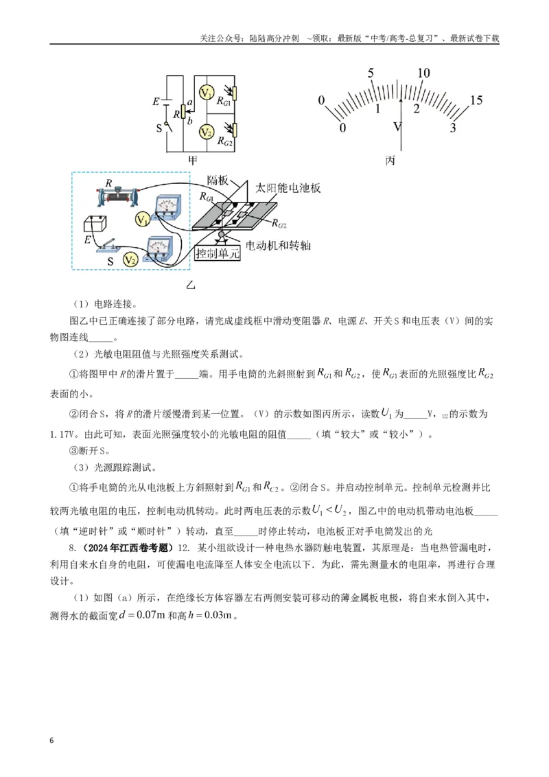 《专题18电学实验（原卷版）_04-物理-高考总复习_专项复习_2024年_2024年高考真题和模拟题分项汇编物理分类汇编（全国通用）》第6页预览