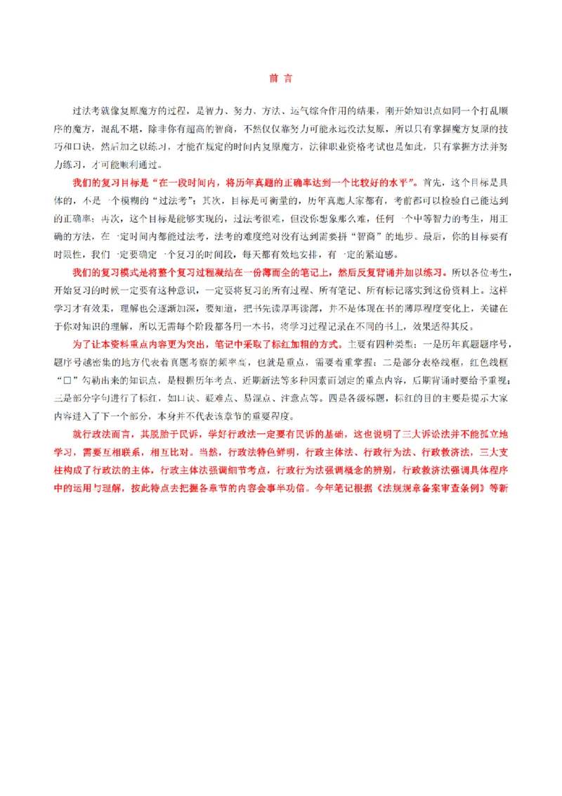 《2026魔方法考：行政法主客一体笔记_2026法考客观_其他_2026魔方法考笔记合集》第1页预览