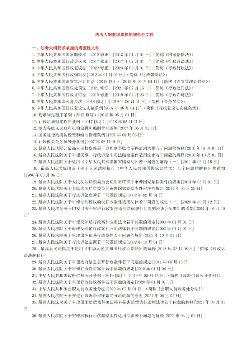 《2026魔方法考：行政法主客一体笔记_2026法考客观_其他_2026魔方法考笔记合集》第3页预览
