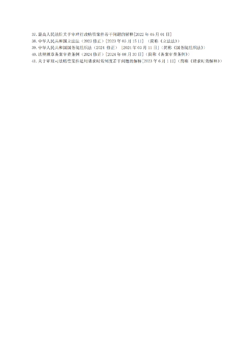 《2026魔方法考：行政法主客一体笔记_2026法考客观_其他_2026魔方法考笔记合集》第4页预览