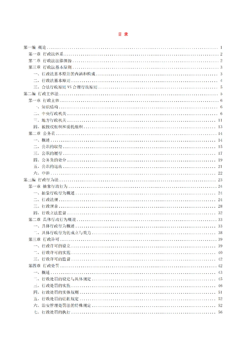 《2026魔方法考：行政法主客一体笔记_2026法考客观_其他_2026魔方法考笔记合集》第5页预览