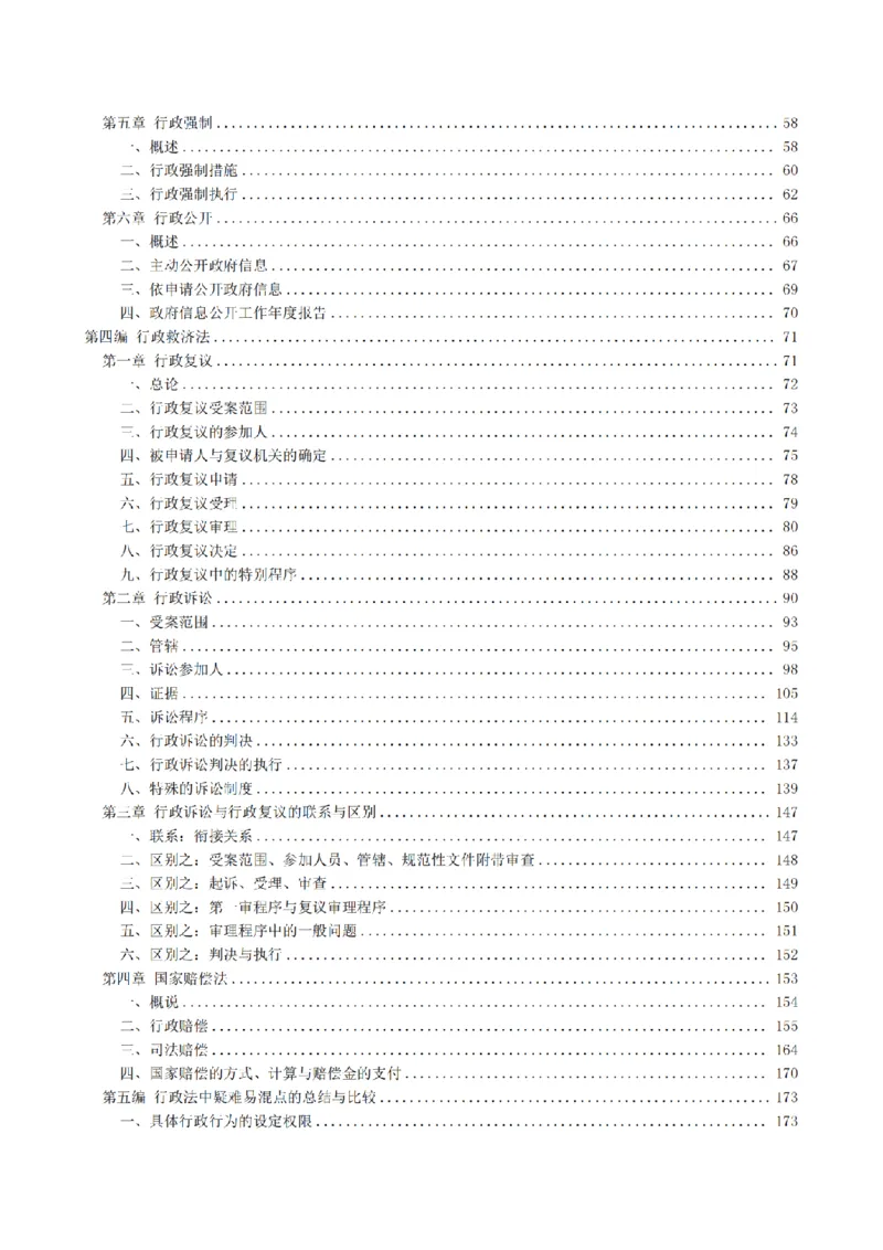 《2026魔方法考：行政法主客一体笔记_2026法考客观_其他_2026魔方法考笔记合集》第6页预览