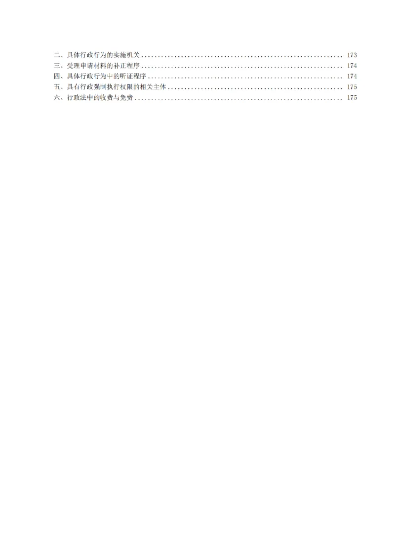 《2026魔方法考：行政法主客一体笔记_2026法考客观_其他_2026魔方法考笔记合集》第7页预览