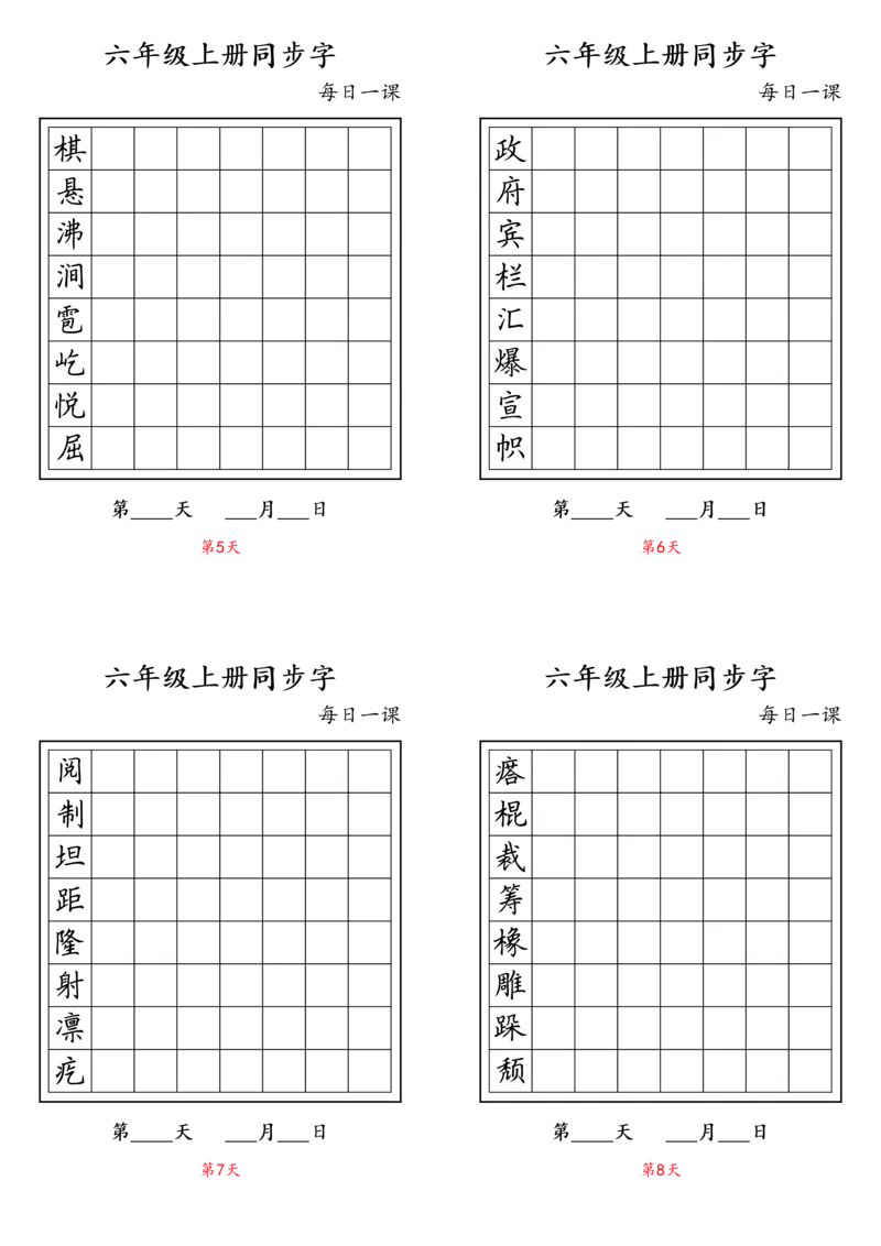 《六年级语文上册同步字_小学1-6年级全科全套_1-6年级全科上册_六年级_语文_语文六上字帖》第2页预览